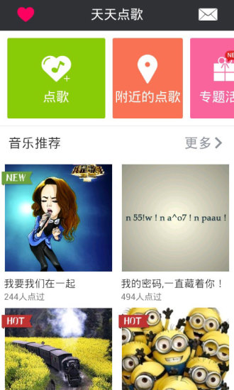 天天点歌 v1.7.0 安卓版0