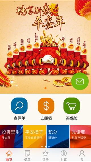 平安人寿iphone版 v8.22.01 苹果手机版2