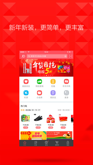 手机京东app最新版本1