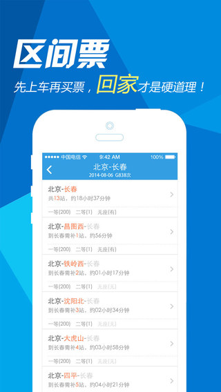 网易火车票iPhone版 v2.8 苹果手机版1