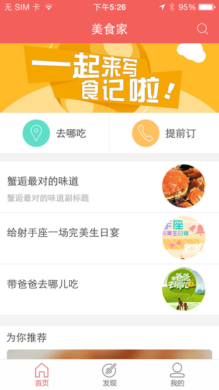 美食家預(yù)訂iPhone版 v3.0.00 蘋(píng)果版 0
