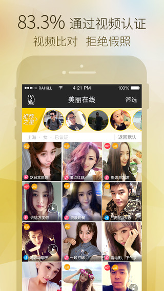 美丽约iphone版 v4.7.2 苹果手机版1