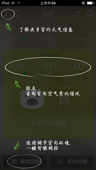 海尔空气盒子iphone版 v3.2.0 官方苹果版1