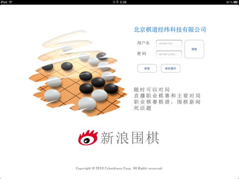 新浪围棋HD v2.0.7 苹果ios版3