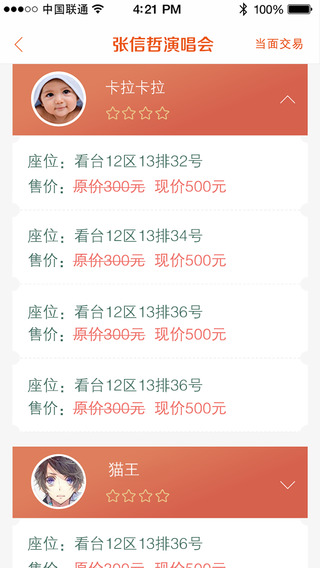 票乎買(mǎi)家版iPhone版 v1.1.0 蘋(píng)果版 1