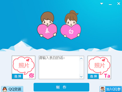 緣點(diǎn)表白軟件 v2014.11 綠色版 0