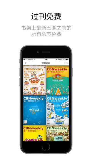 第一財經(jīng)周刊iphone版1
