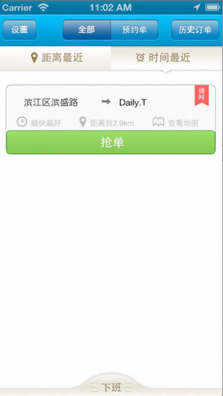 微步出租iphone版 v1.5.0 蘋果版_濟(jì)南公交微步司機(jī)端 1