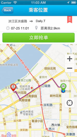 微步出租iphone版 v1.5.0 蘋果版_濟南公交微步司機端 3