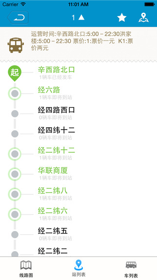 济南公交微步ipad版 v3.1.0 官方ios版2
