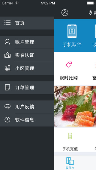 上海富友收件宝iphone版 v2.0.2 苹果手机版0