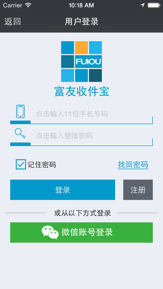上海富友收件宝iphone版 v2.0.2 苹果手机版1