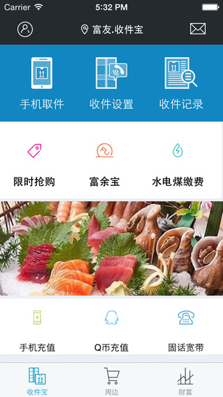 上海富友收件宝iphone版 v2.0.2 苹果手机版3