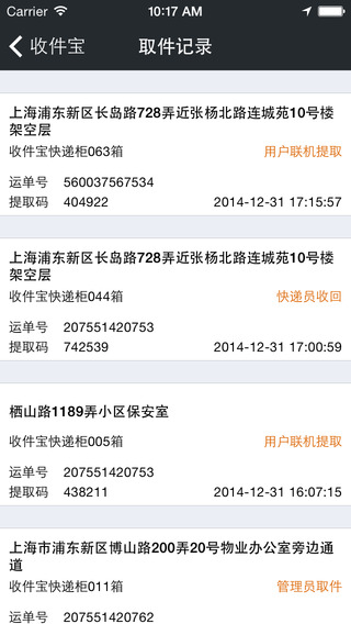 上海富友收件宝iphone版 v2.0.2 苹果手机版2