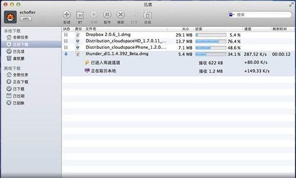迅雷 for mac v4.2.0.65216 苹果电脑版0