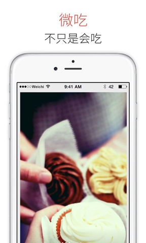 微吃iphone版0