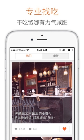 微吃iphone版 v1.2.1 蘋果版 2