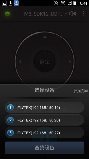 讯飞电视助手 v1.0.8.36662 安卓版1