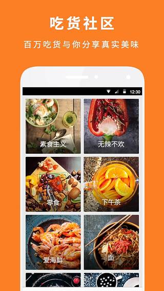 微吃 v1.2.1 安卓版 3