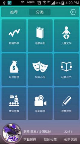 多樂聽書 v1.5.0 安卓版 1