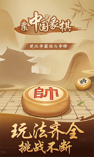 九游版多乐中国象棋手机版1