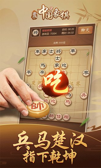 多乐中国象棋最新版 v4.7.4 官方安卓版3