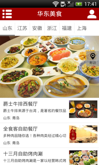 淘美食 v1.02 安卓版 1