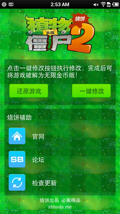 植物大战僵尸2修改器无限钻石 v2.02.00 安卓中文版 0