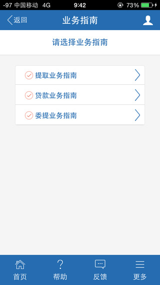 天津住房公积金管理中心app v4.29 官方安卓版2