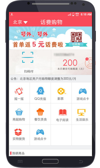 話付寶(話費(fèi)購物) v3.0.6 安卓版 0