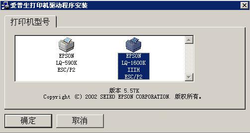 epson爱普生1600k打印机驱动 v1.25 中文版0