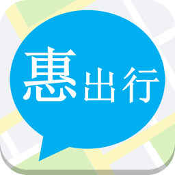 深圳惠出行iphone版v5.3.1 �O果版