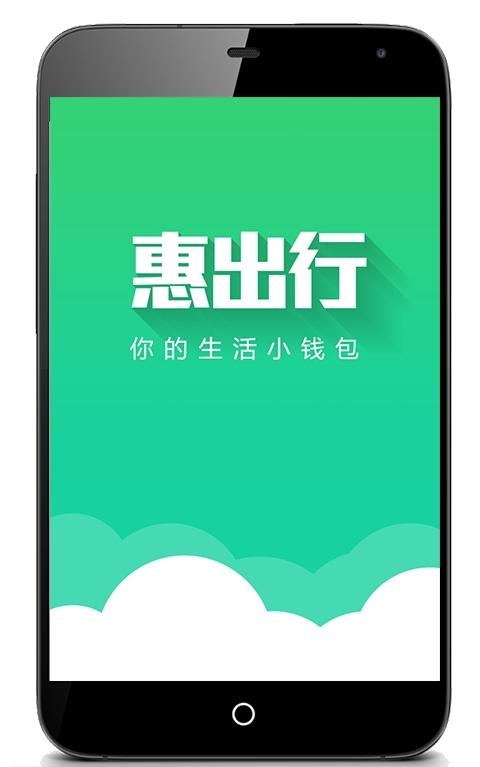 惠出行(手机深圳通充值app) v5.3.0 安卓版0