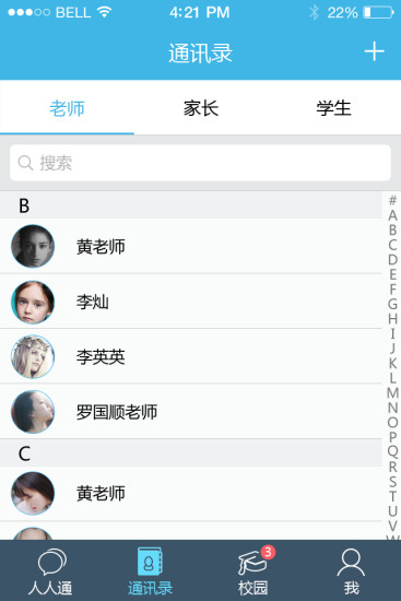湖南长沙市中小学生人人通教育平台 v2.0.2 免费安卓版3