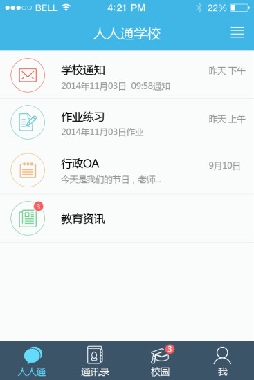 湖南长沙市中小学生人人通教育平台 v2.0.2 免费安卓版0