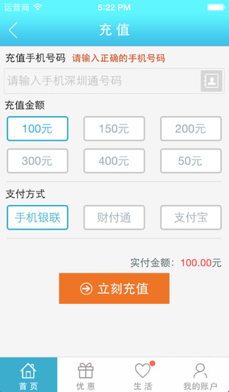 深圳惠出行iphone版 v5.3.1 苹果版0
