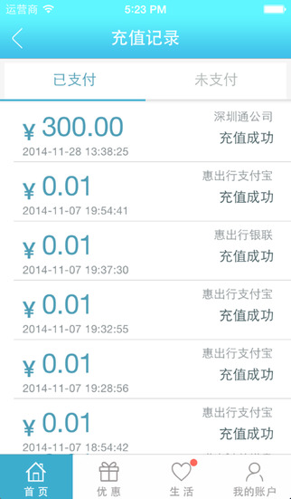 深圳惠出行iphone版 v5.3.1 苹果版1