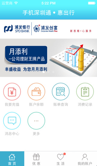 深圳惠出行iphone版 v5.3.1 苹果版2