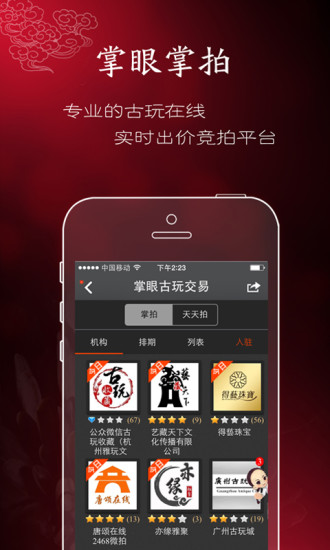 掌眼古玩iPhone版 v7.1.6 苹果版0