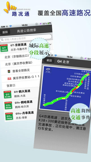 掌城路況通iphone版 v3.4 蘋(píng)果版 0