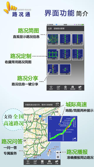 掌城路況通iphone版 v3.4 蘋果版 3