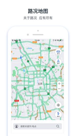 路况交通眼app v7.5.8 安卓版1