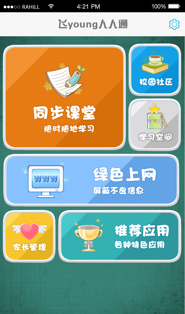 廣東人人通學(xué)生端0