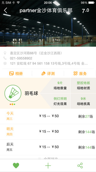 格瓦拉@运动iPhone版 v4.0.2 苹果版3