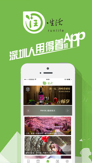 深圳潤生活iphone版 v1.1.1 蘋果版 3