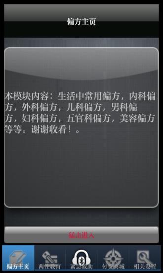中醫(yī)偏方秘方 v5.2.0 安卓版 1