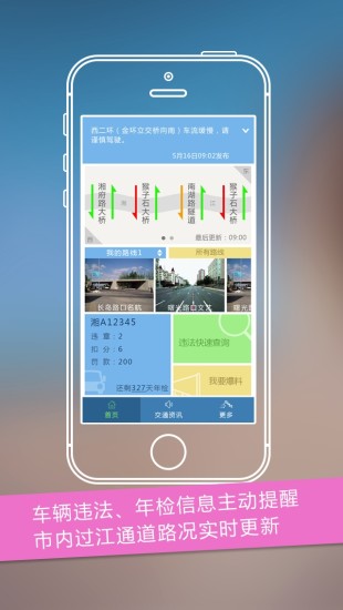 长沙通iPhone版 v2.1 苹果手机版2