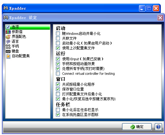 Xpadder(手柄模拟键盘工具) v5.7 官方版_附使用教程0