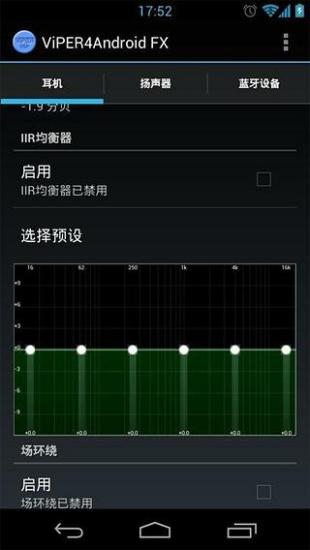蝰蛇音效app最新版(viper4androidfx) v3.0 安卓中文版2