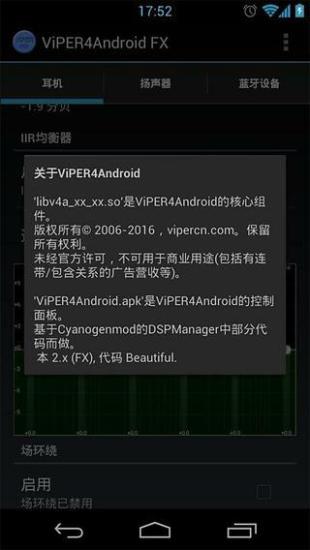 蝰蛇音效app最新版(viper4androidfx) v3.0 安卓中文版1